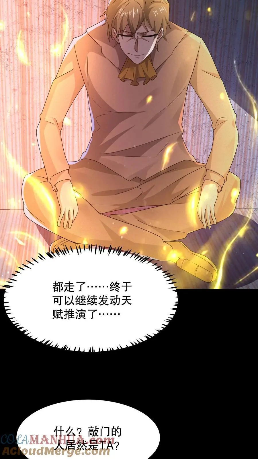 第70话 真的有火锅？20