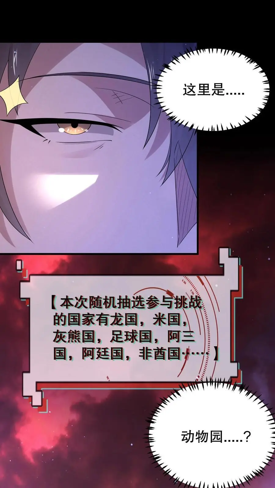 第31话 诡异动物园5