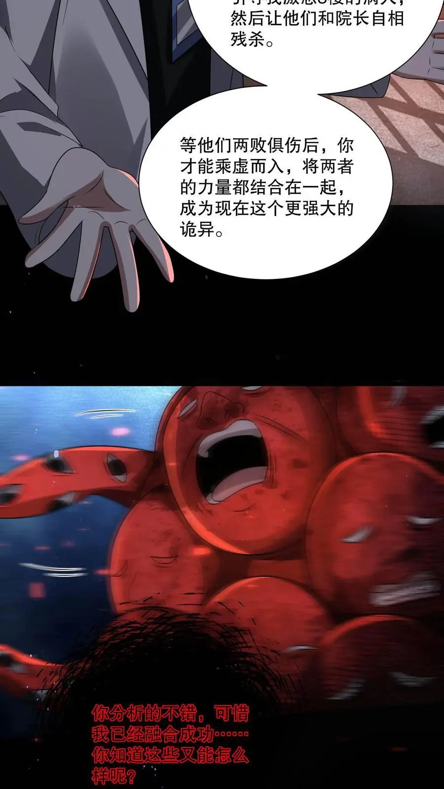第105话 终极BOSS竟是他17