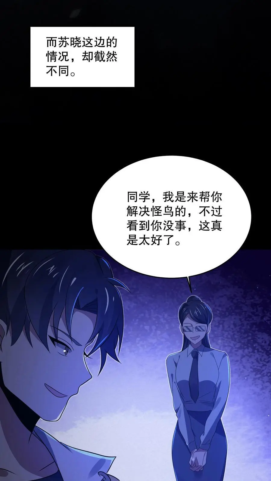 第54话 都是幻觉17
