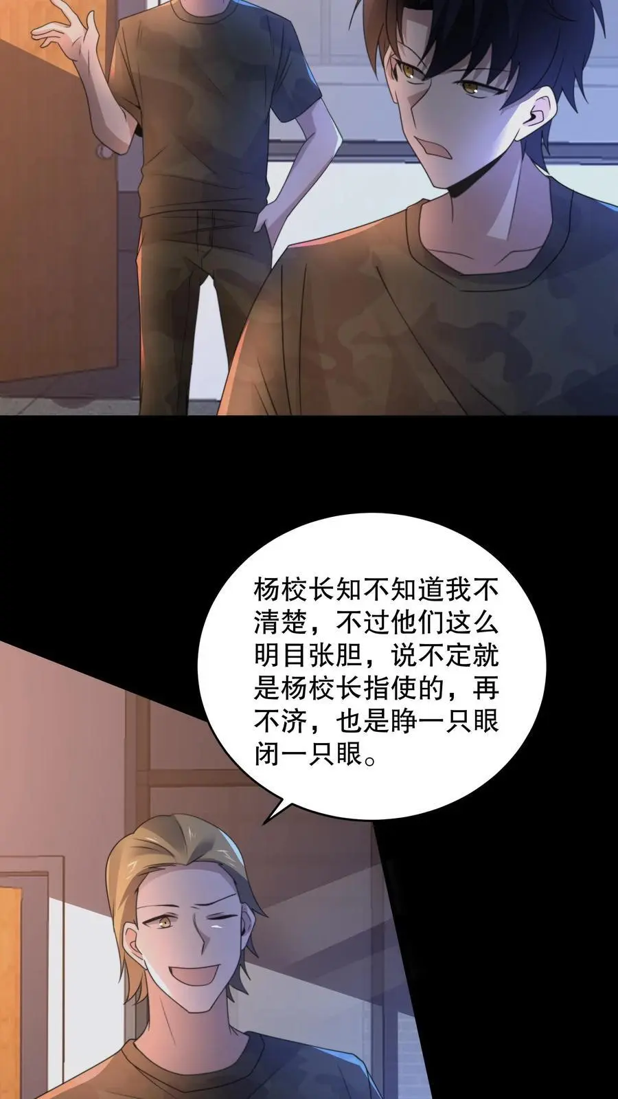 第146话 他们陪杨校长睡25
