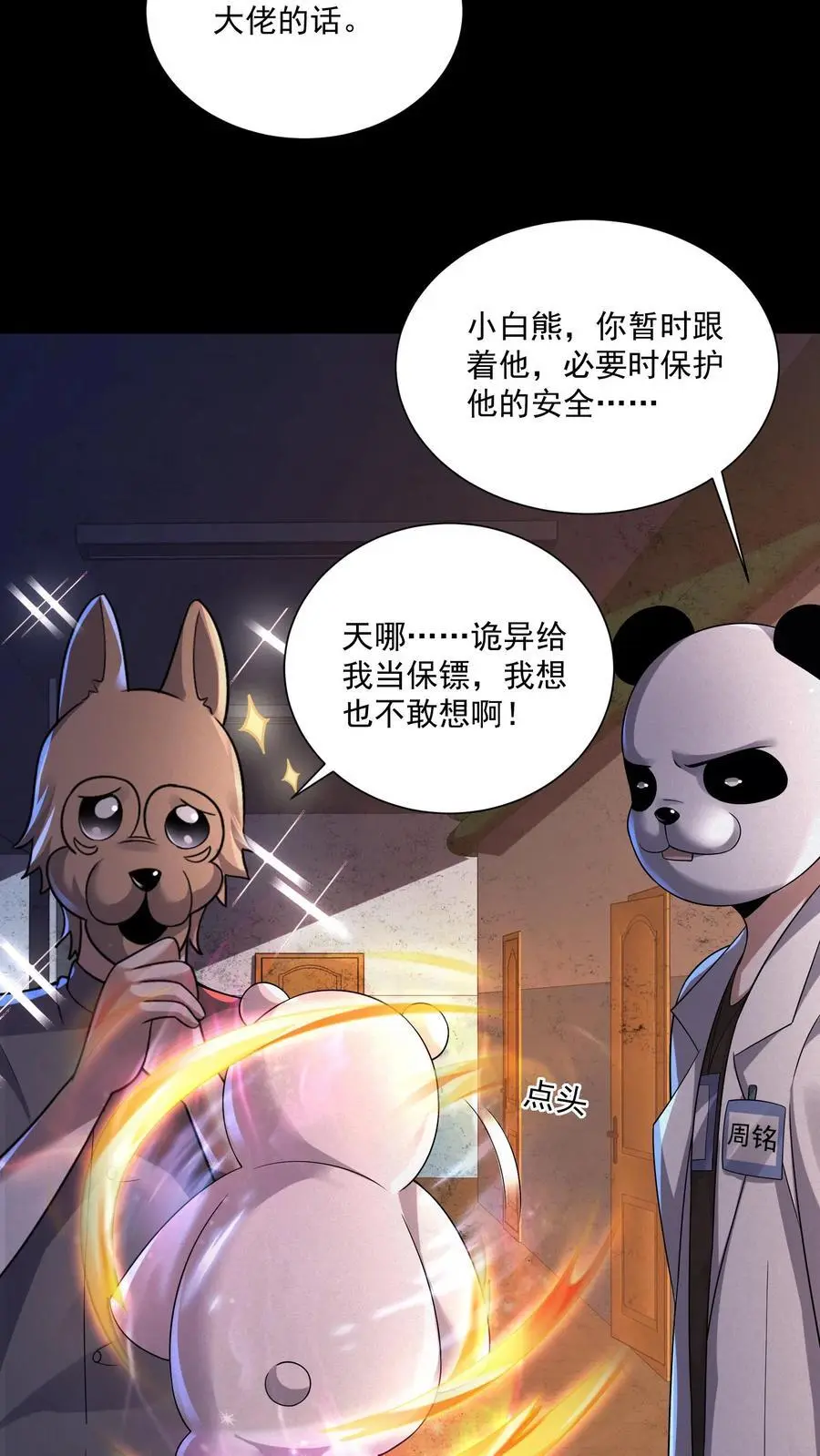 第94话 你不是我的队友？11