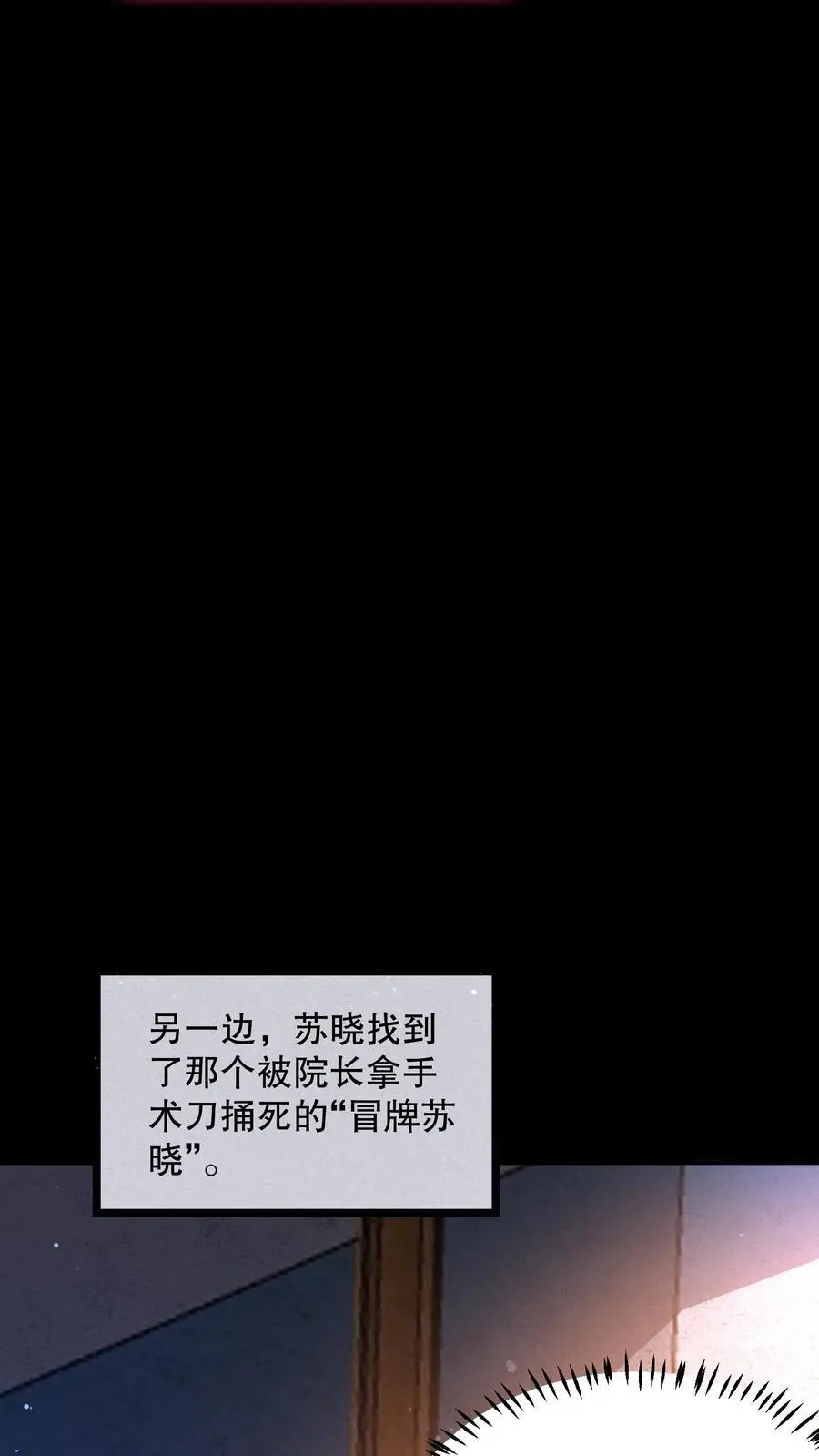 第92话 不要解剖我23