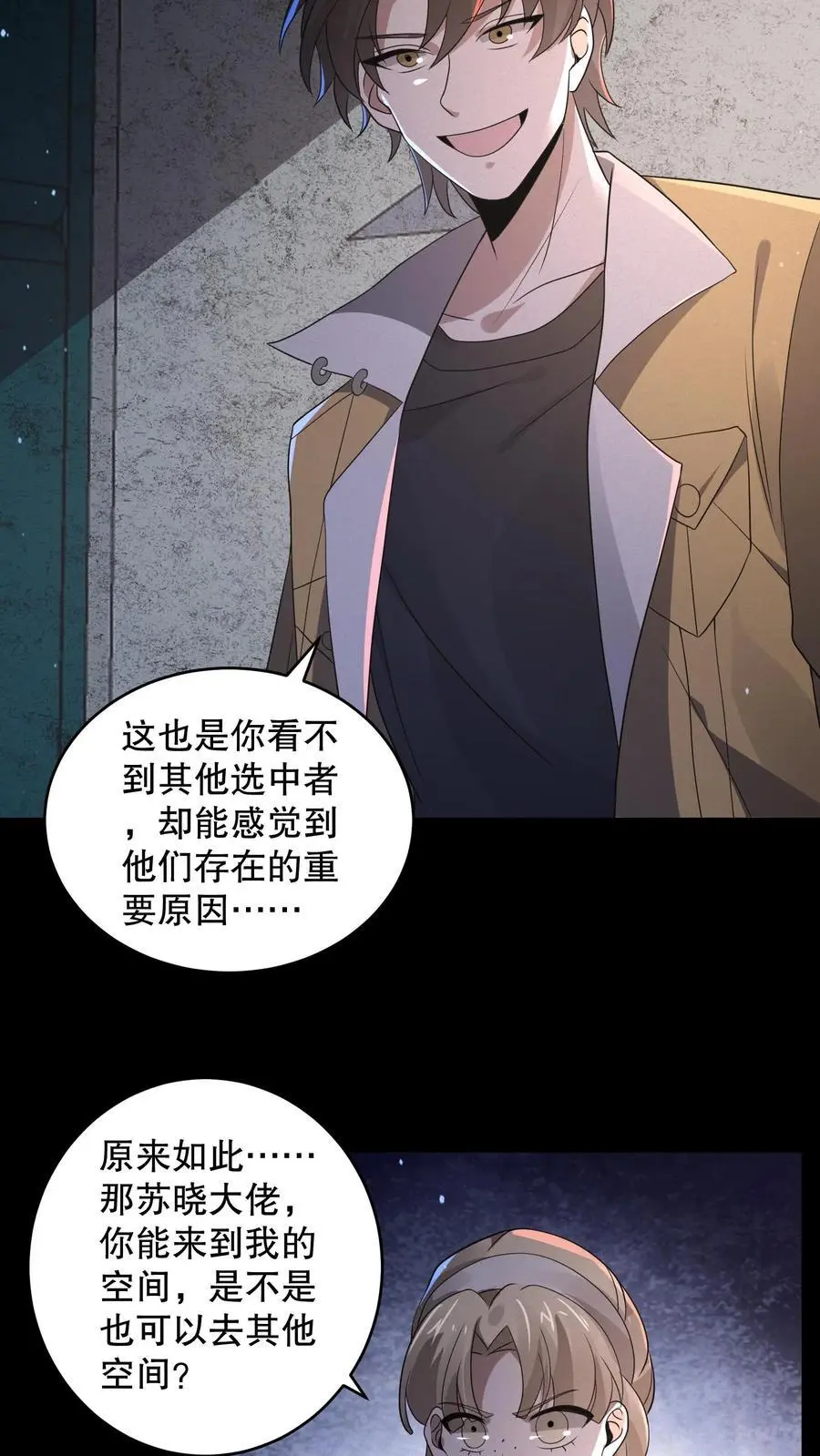 第171话 苏晓大佬有问题19