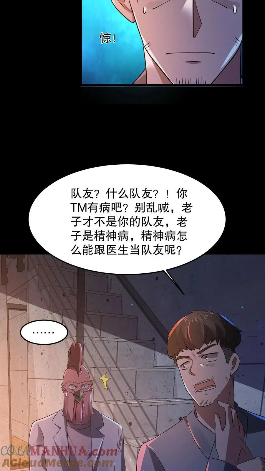 第92话 不要解剖我18