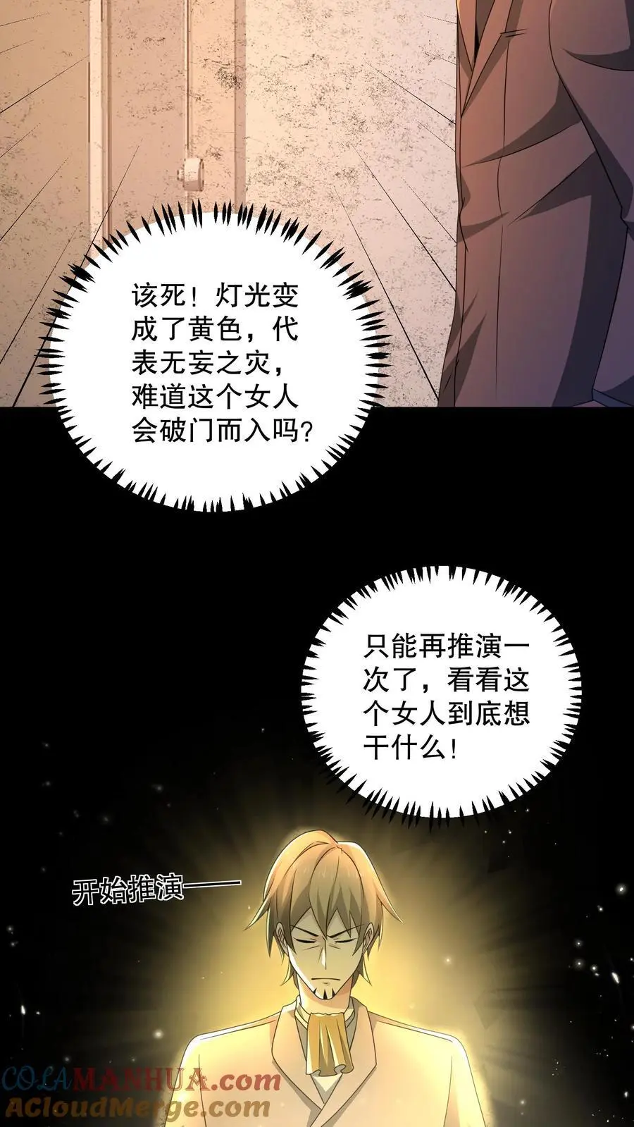 第167话 敲门的诡异女人18