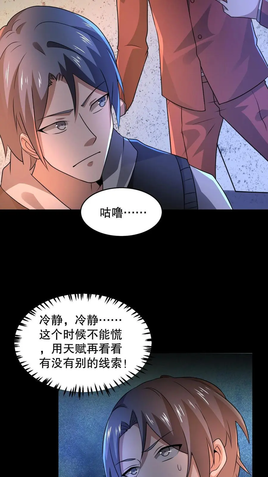 第114话 漆黑的眼珠3