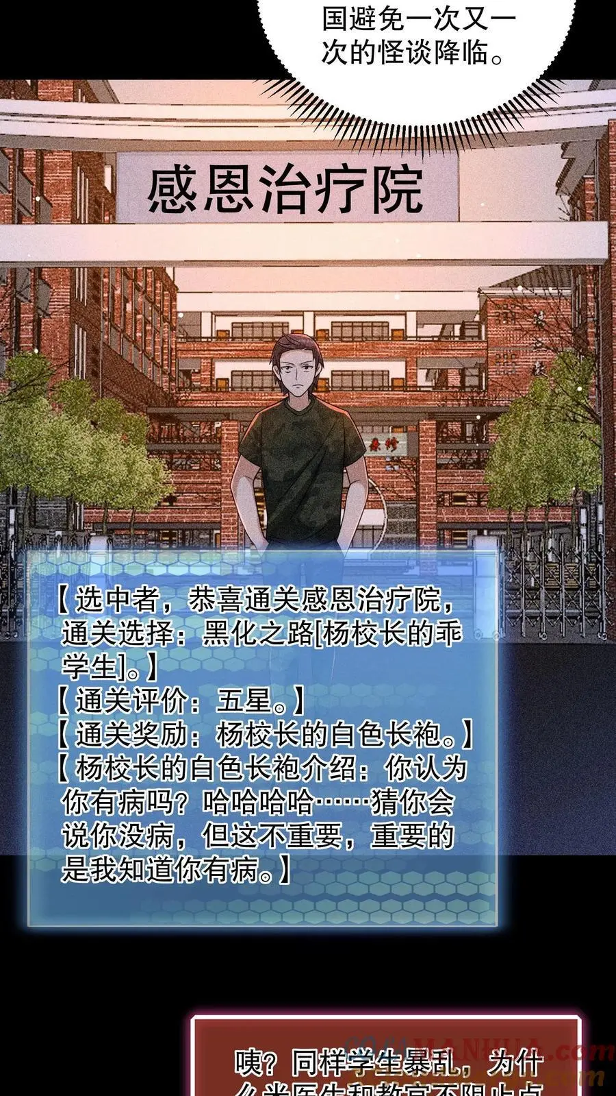 第160话 我知道你有病18