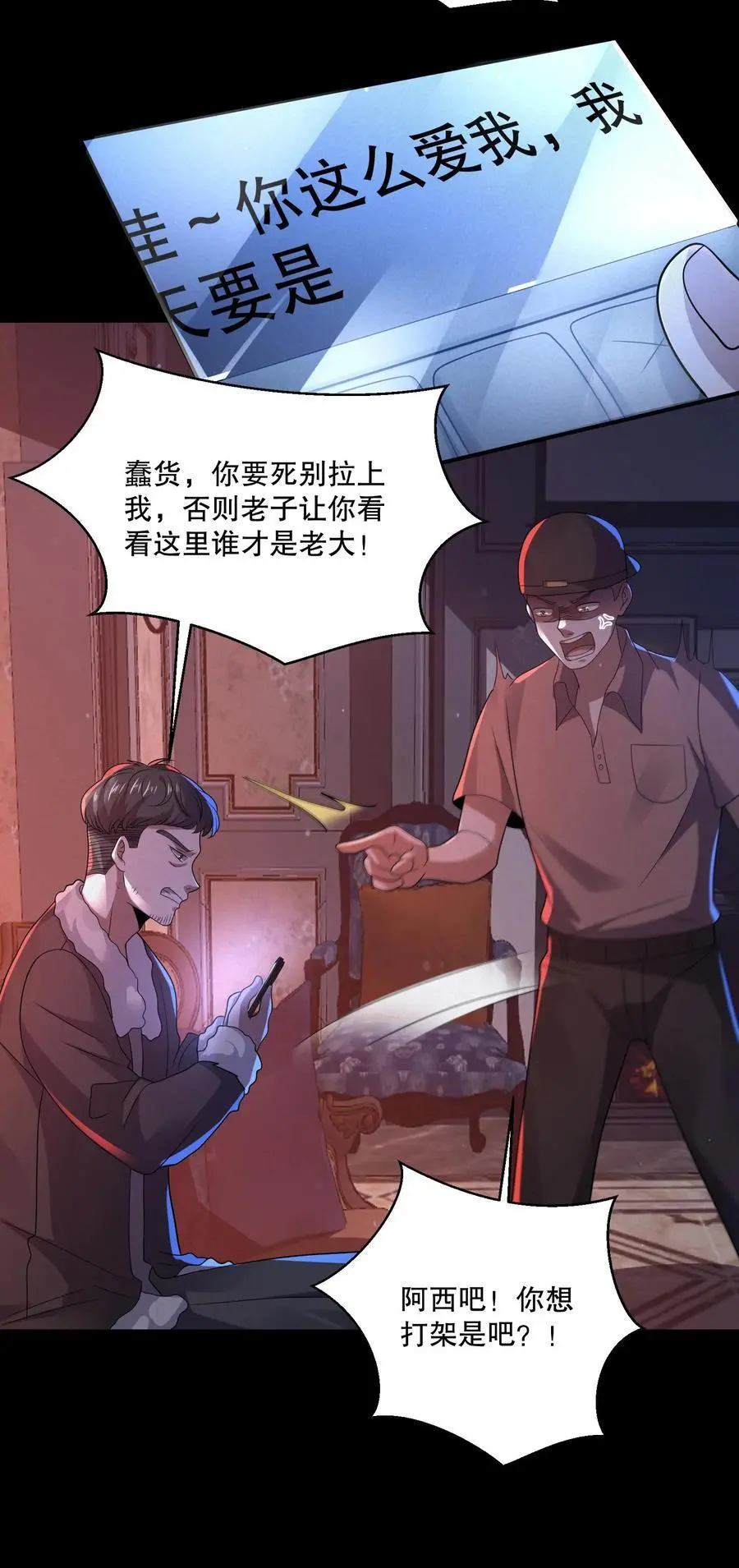 第77话 双人副本开启27