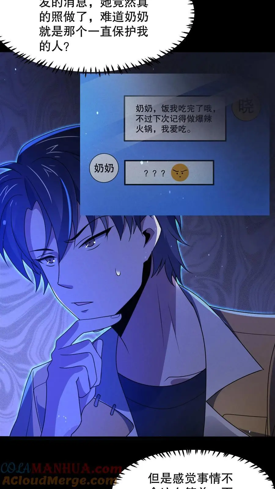 第70话 真的有火锅？30