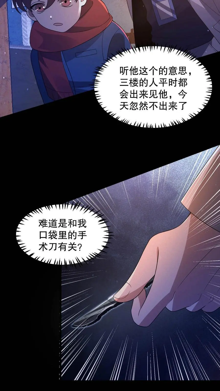 第100话 你们不要乱走31