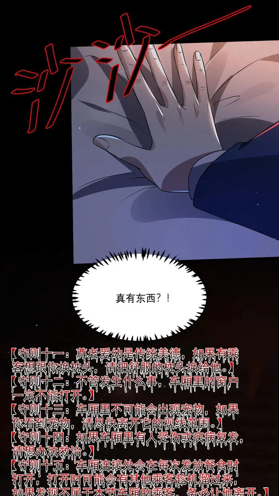 第19话 枕头里有东西17