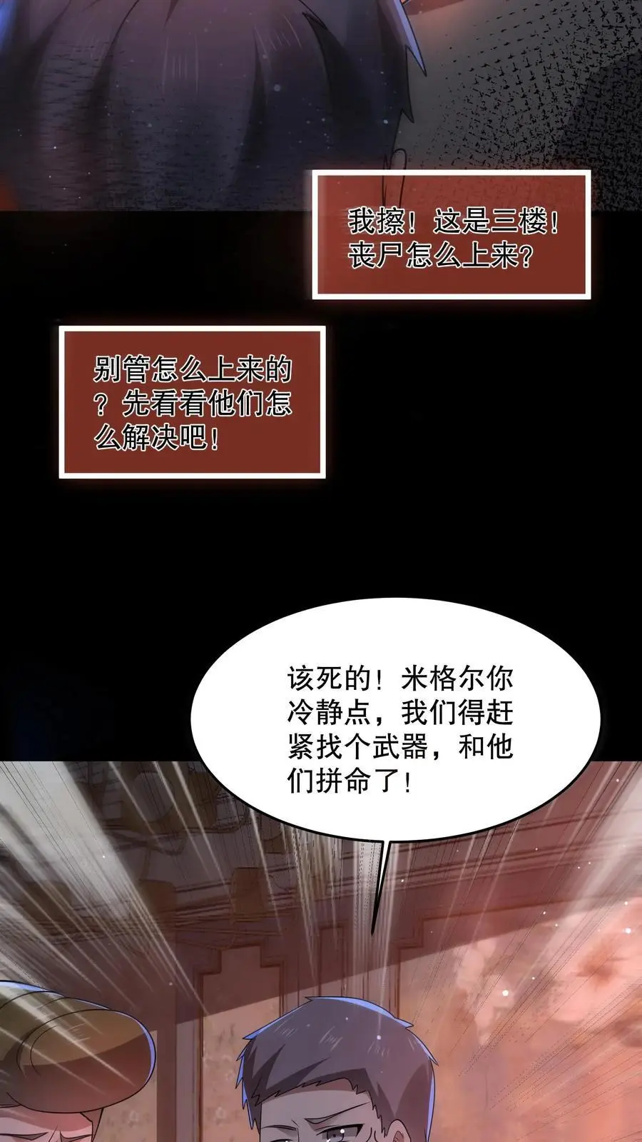 第80话 丧尸跳钢管舞25