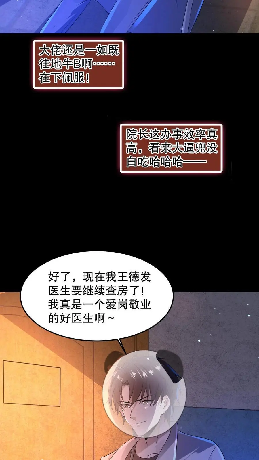 第92话 不要解剖我25