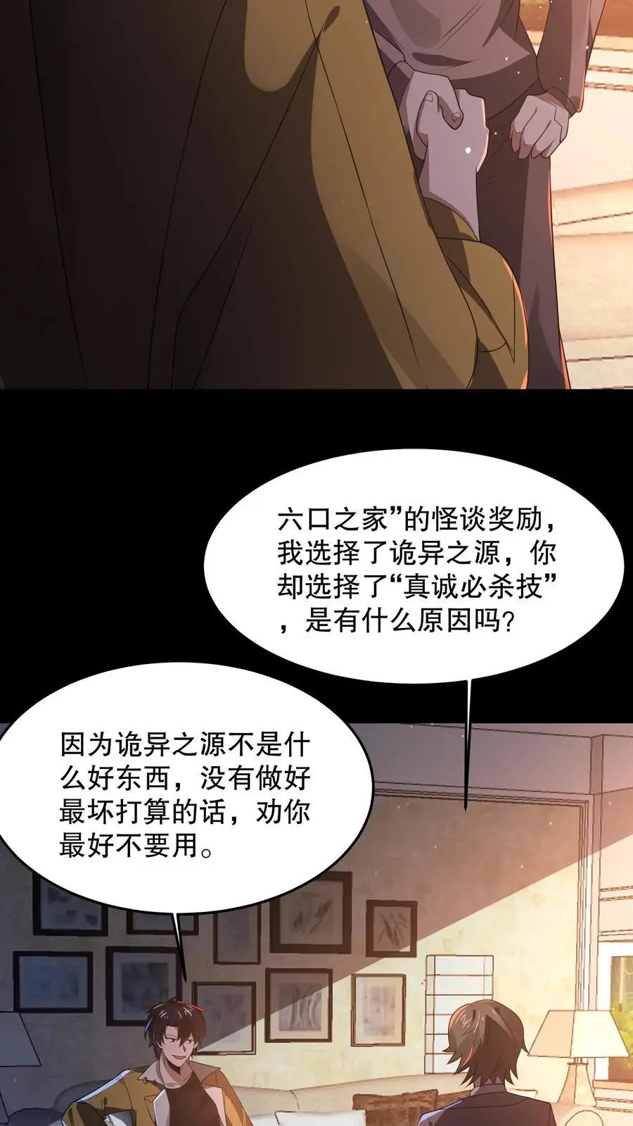 第76话 真诚必杀技！35