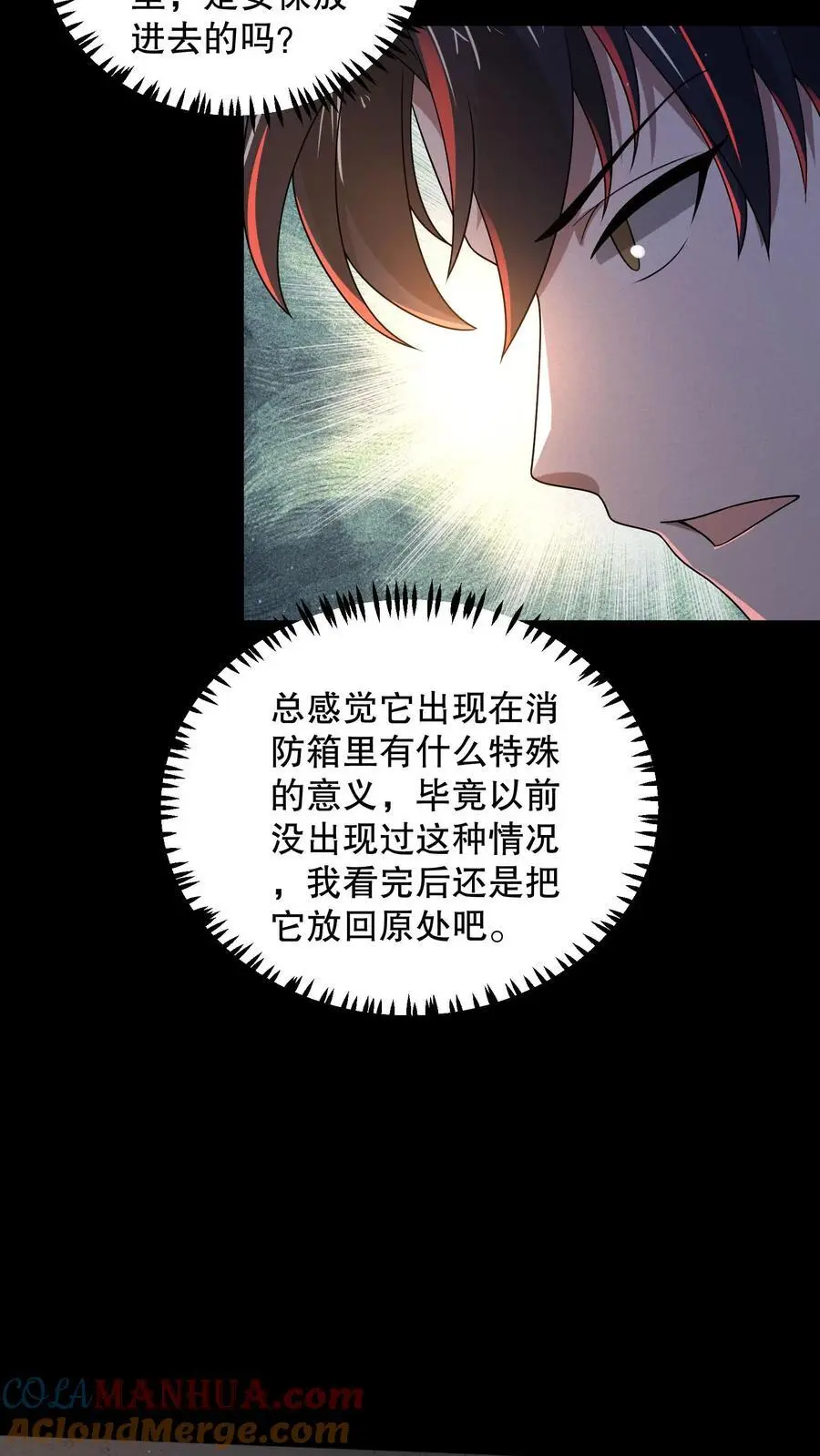 第170话 三只诡异打起来了10