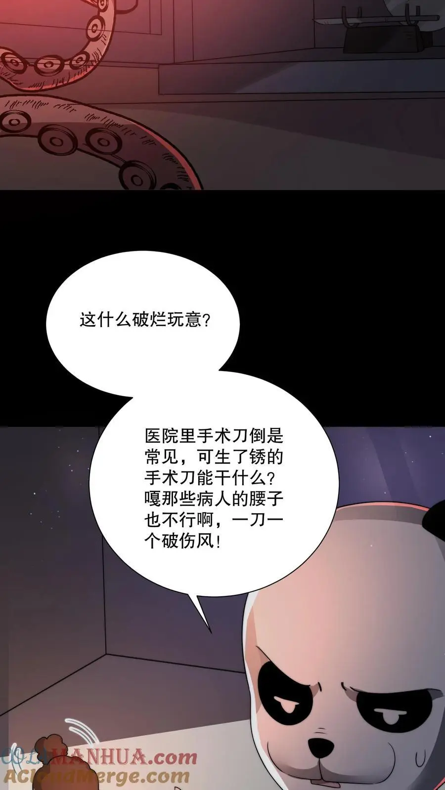 第98话 生锈的手术刀16
