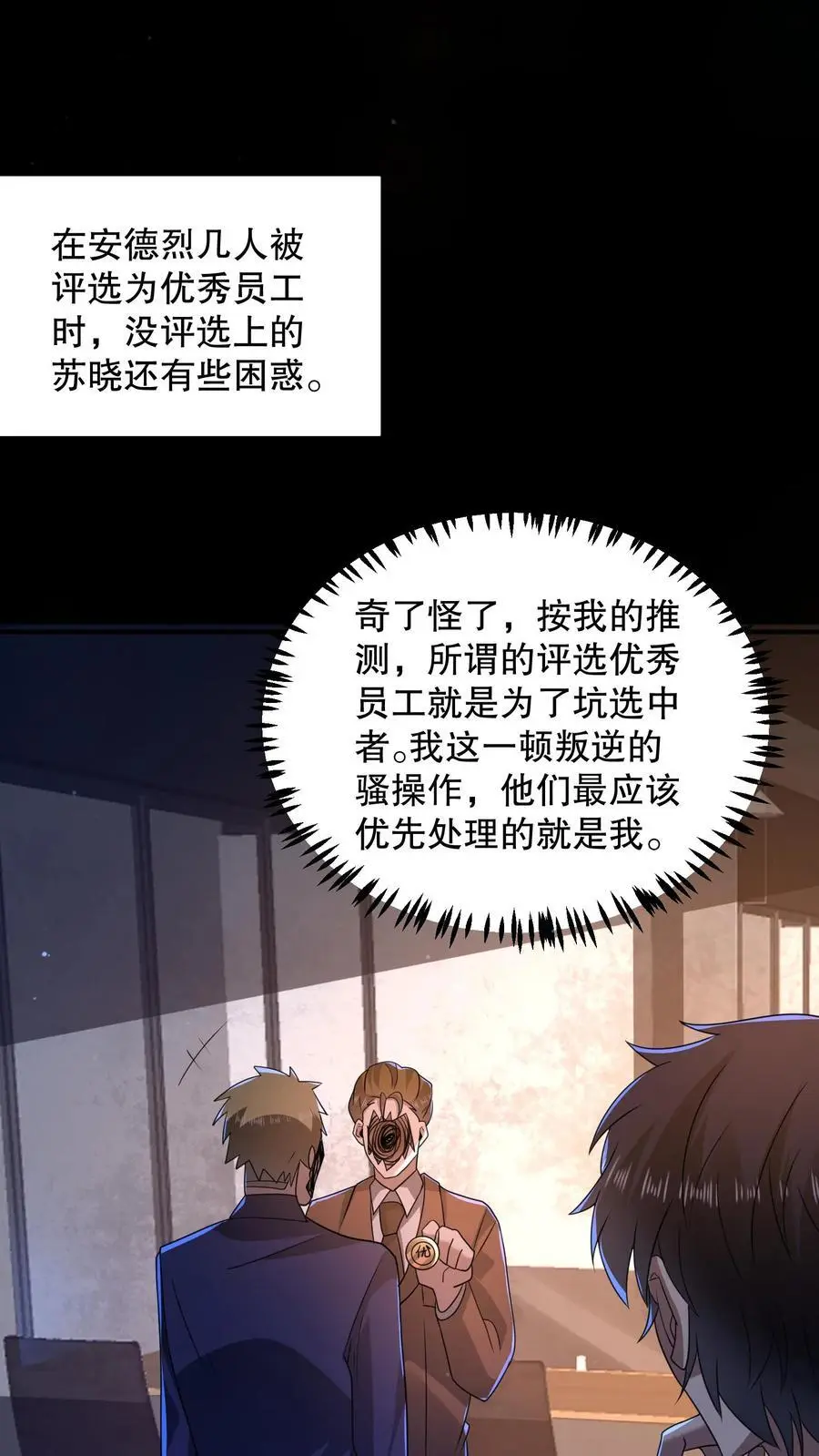 第139话 加班是不可能的15