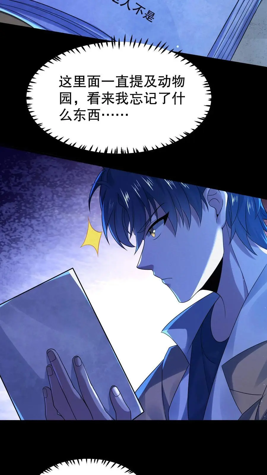 第37话 大佬失忆了？17