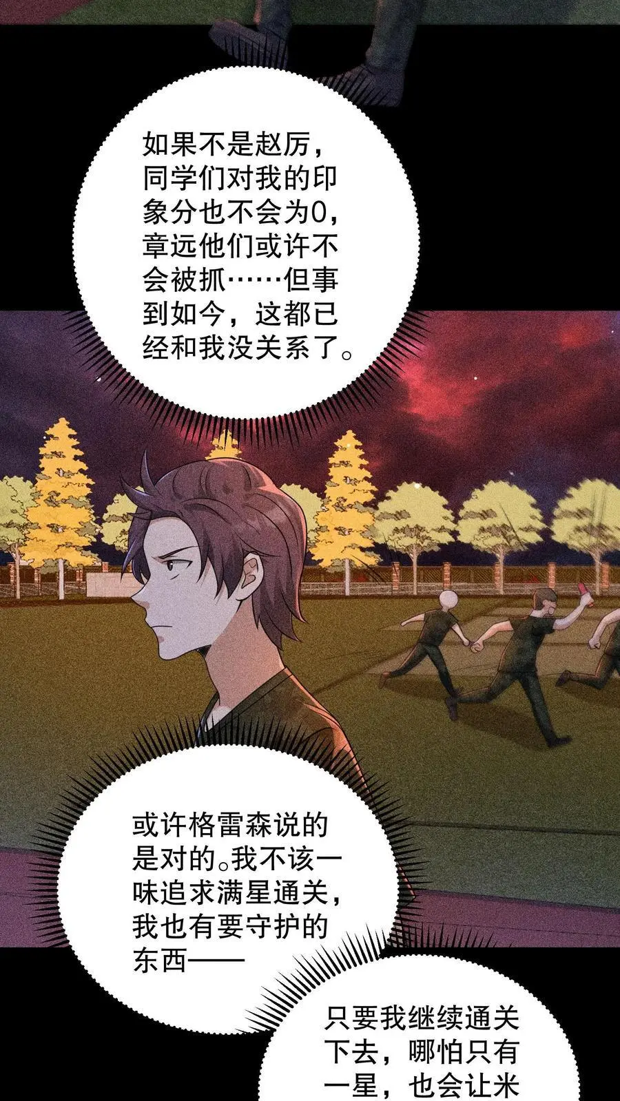 第160话 我知道你有病17