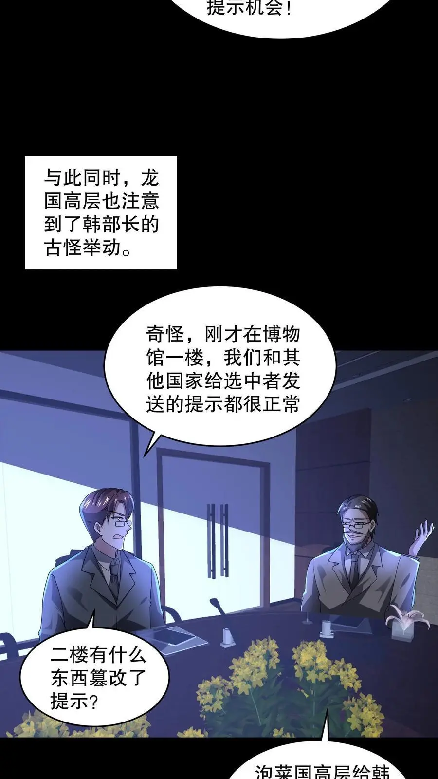 第112话 你是在嘲讽我吗？15