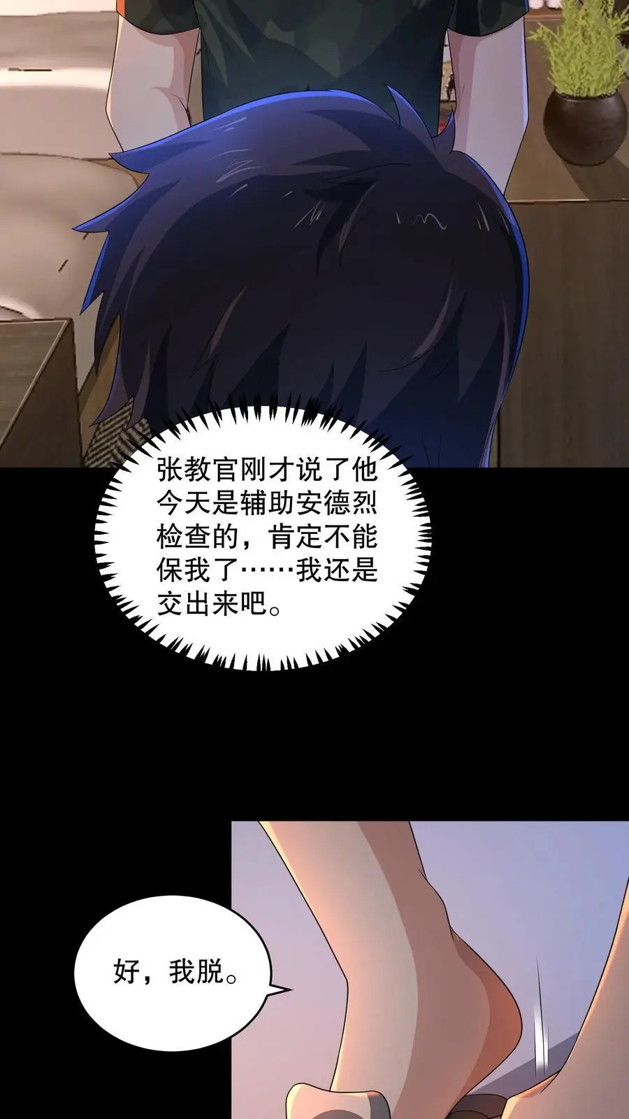 第155话 把你的鞋脱下来23