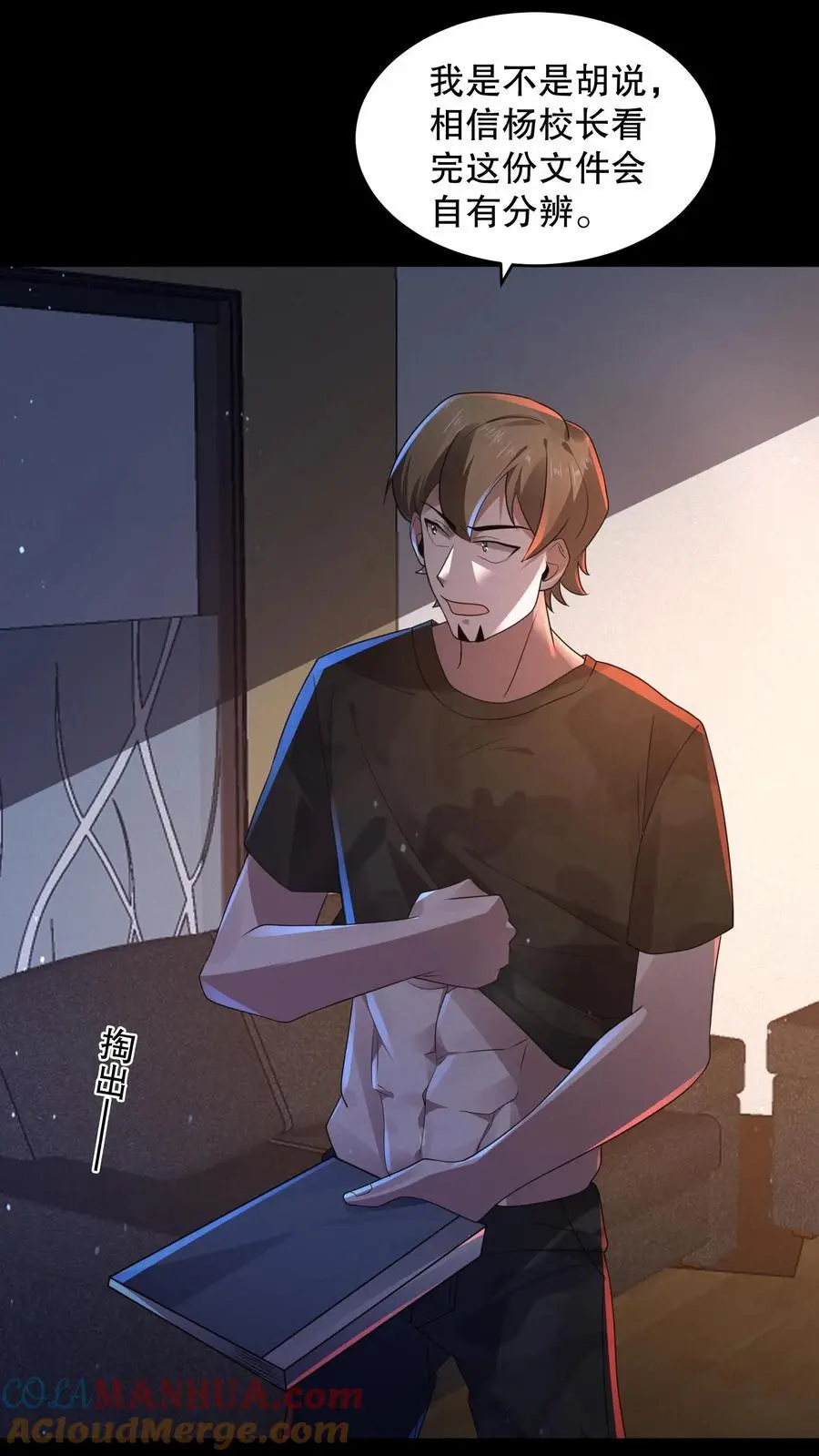 第156话 你小子给我下套？8