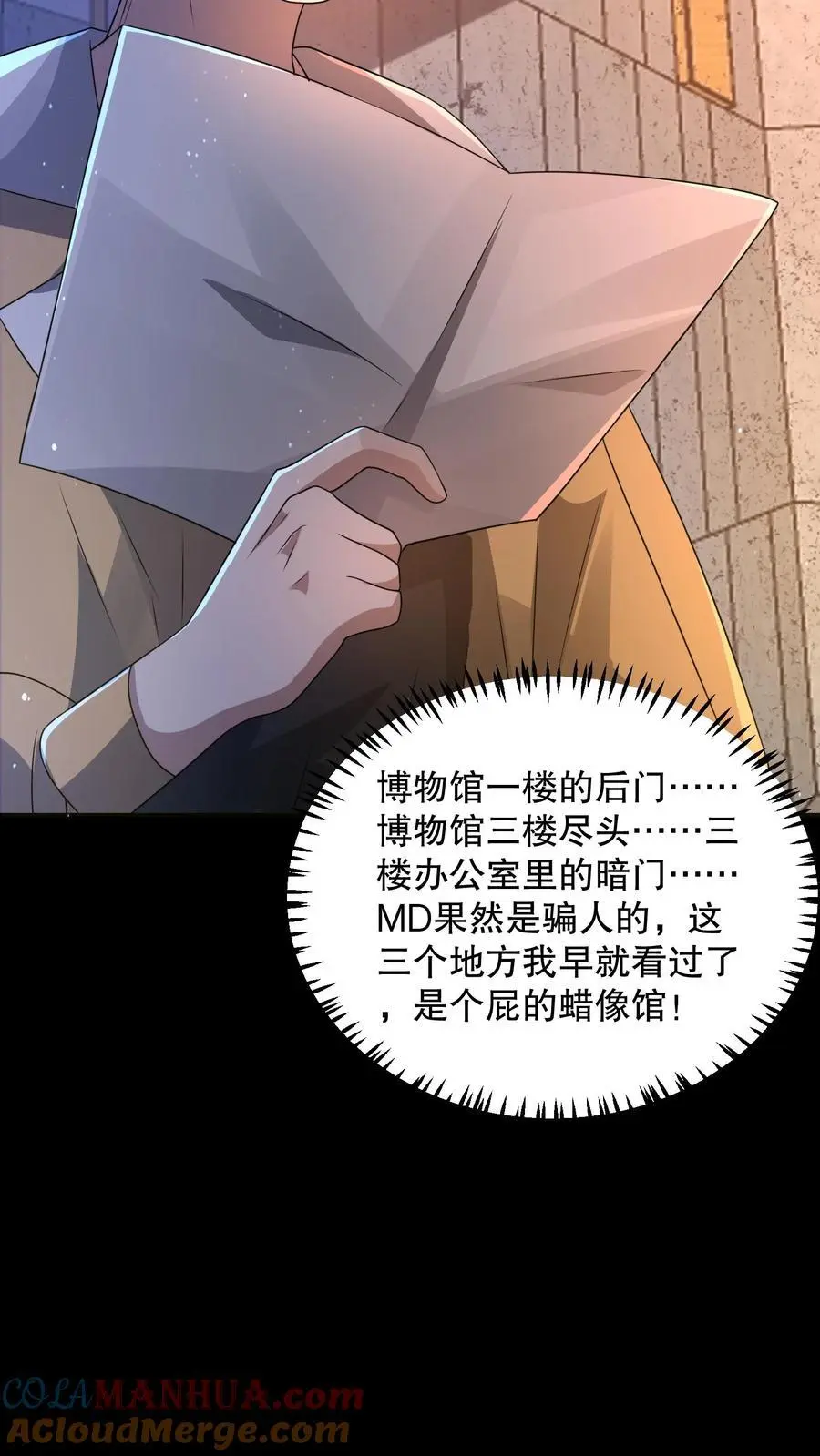 第123话 是个屁的蜡像馆！20