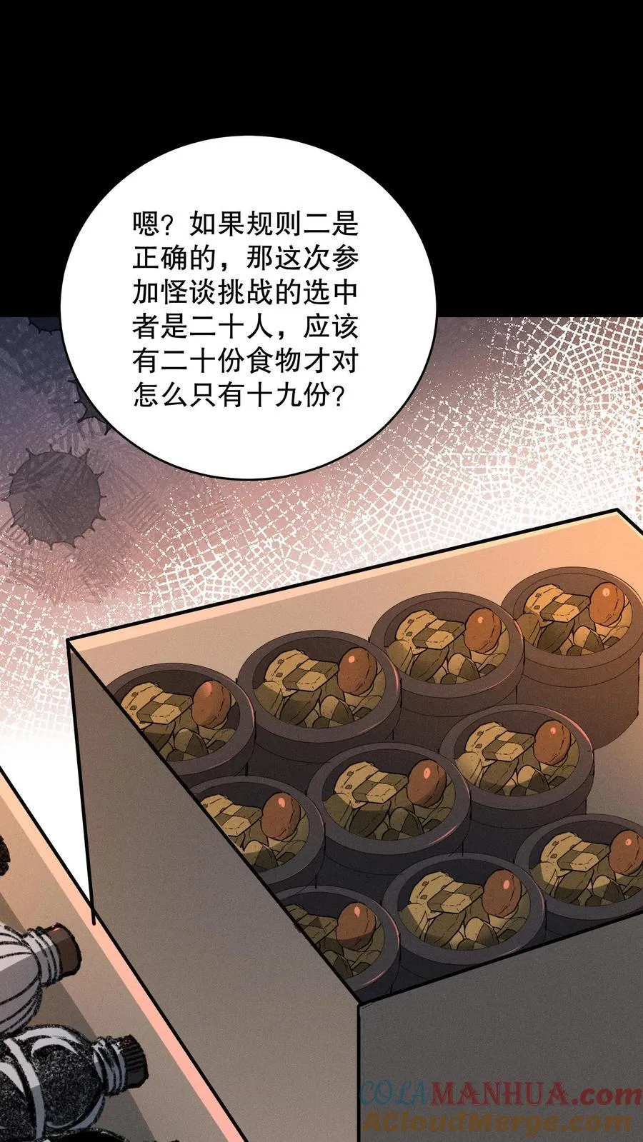 第184话 团队副本开启38