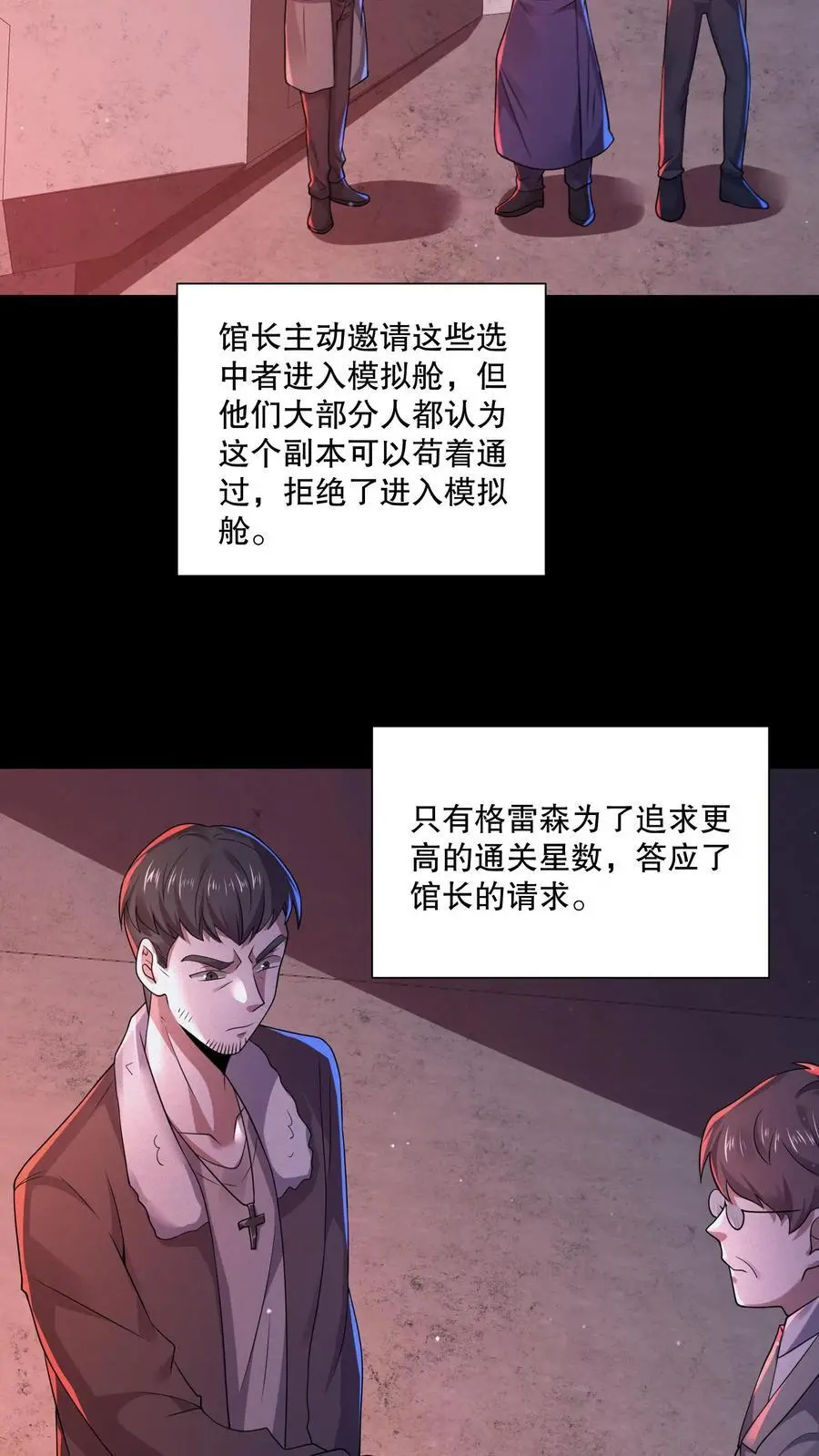 第85话 吓出夹子音9