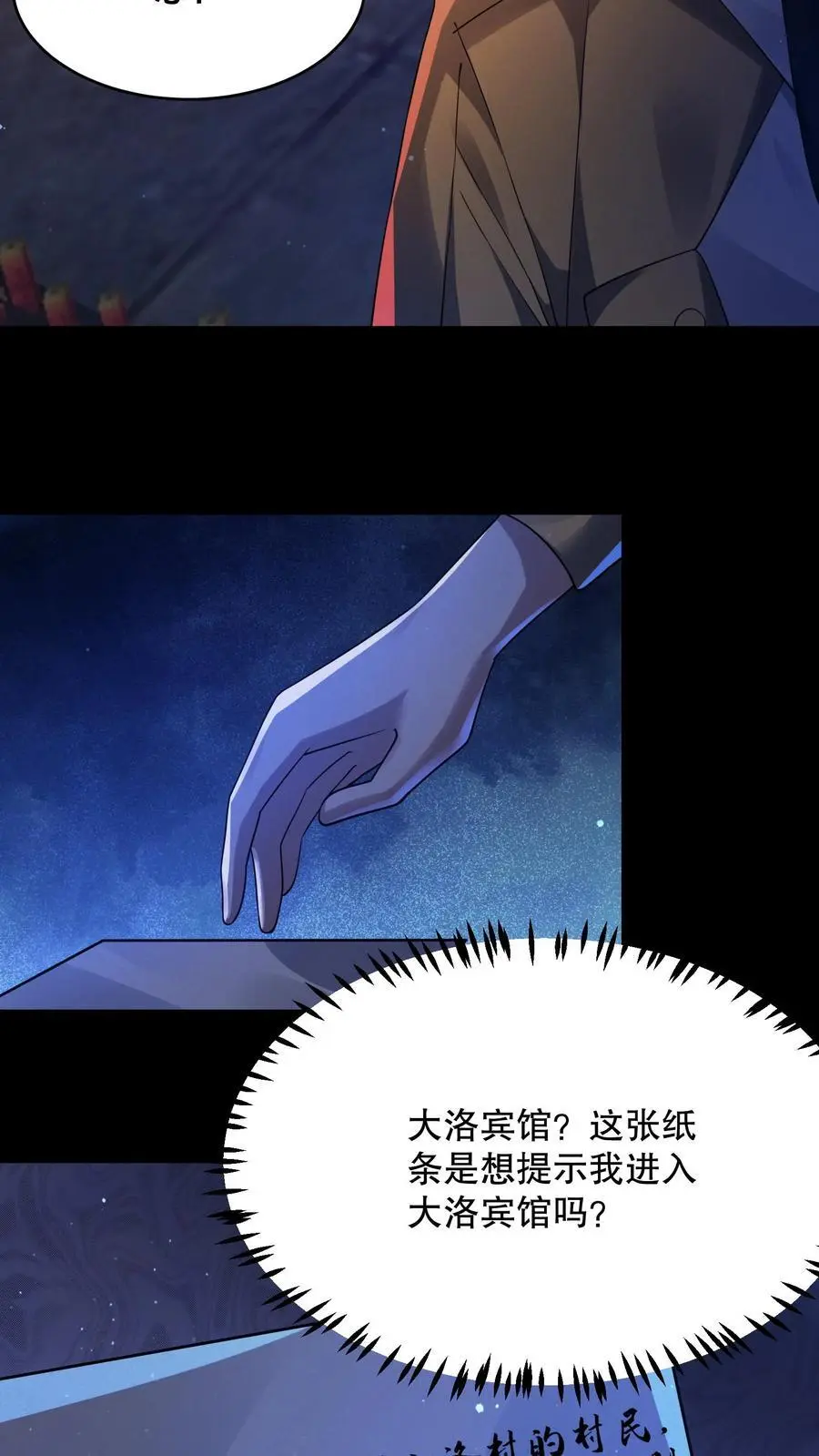 第46话 真假山神庙19