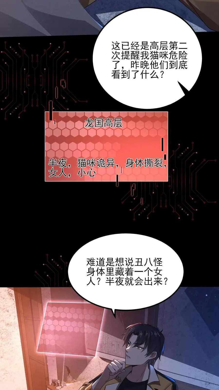 第5话 第二次提示15