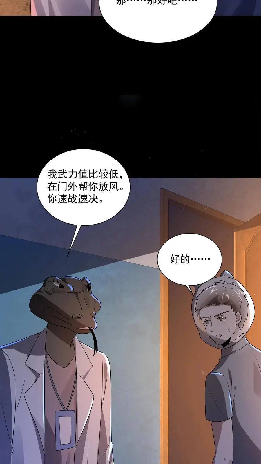 第94话 你不是我的队友？15