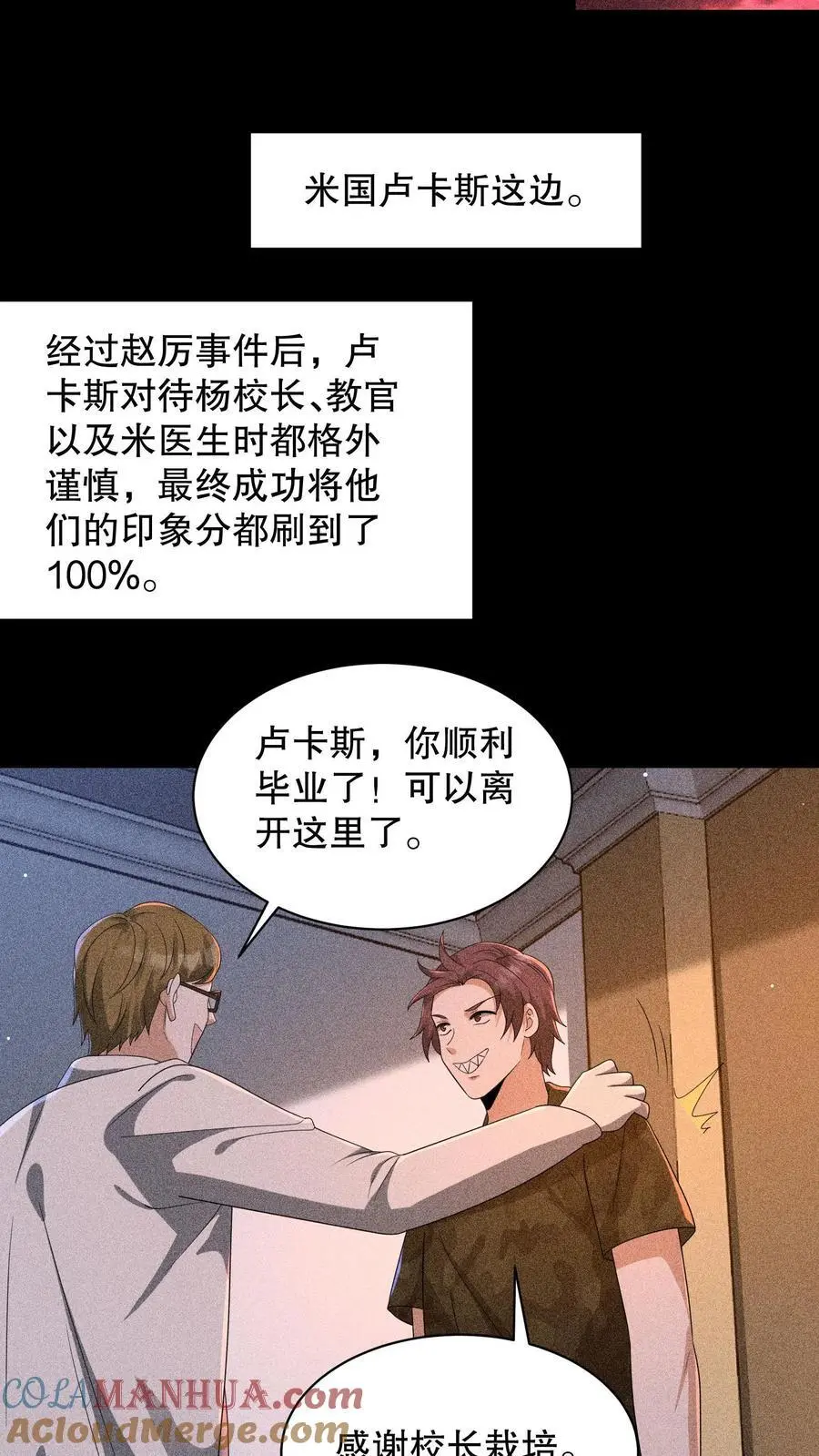 第160话 我知道你有病14
