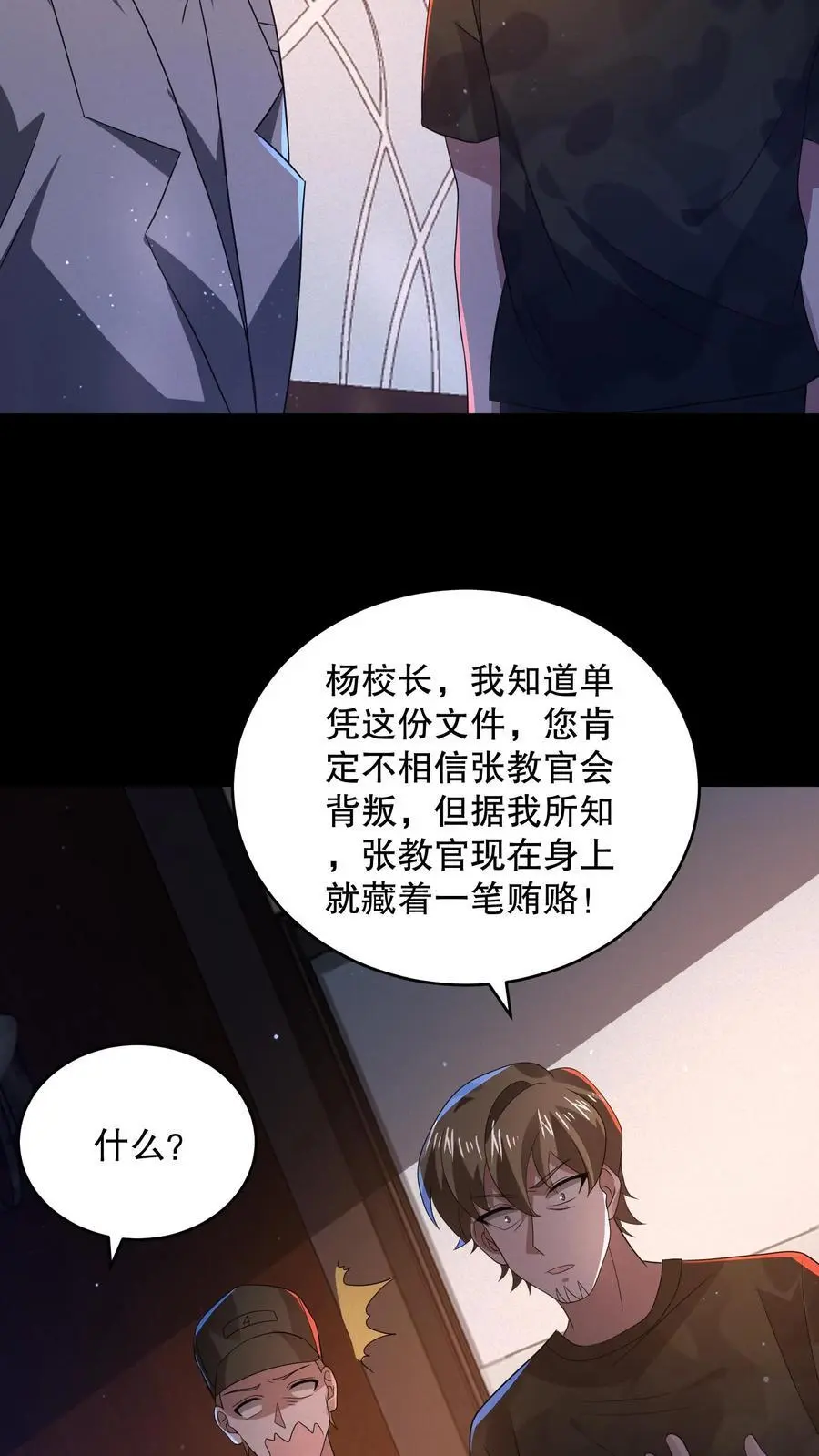 第156话 你小子给我下套？13