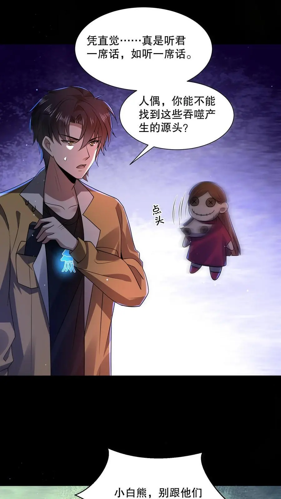 第86话 真吵啊你们9
