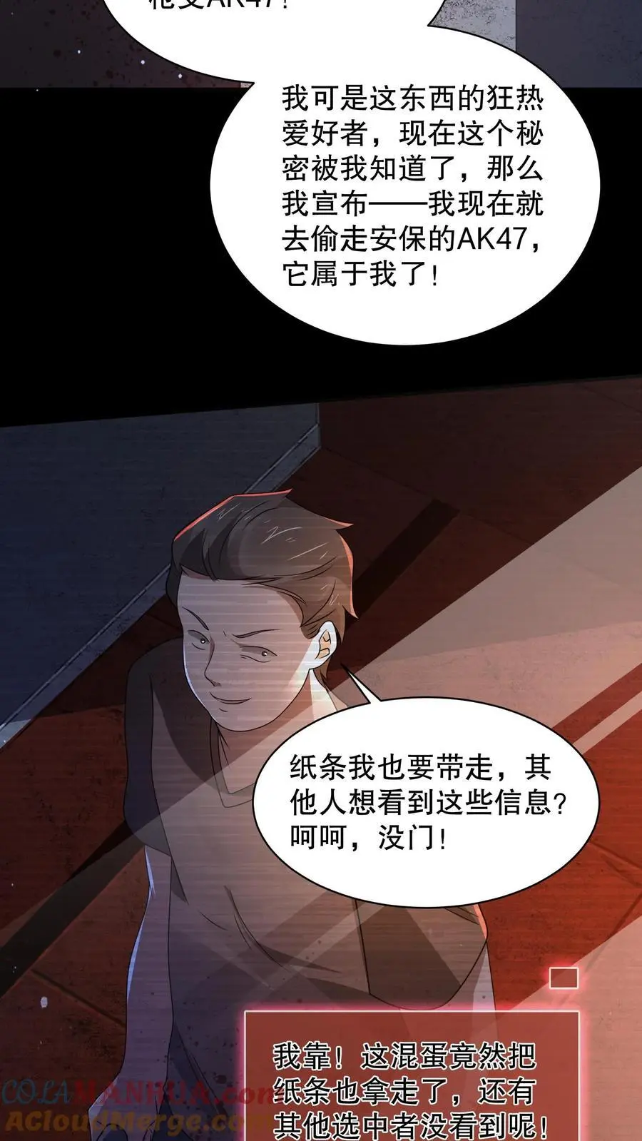 第172话 还有隐藏规则？12