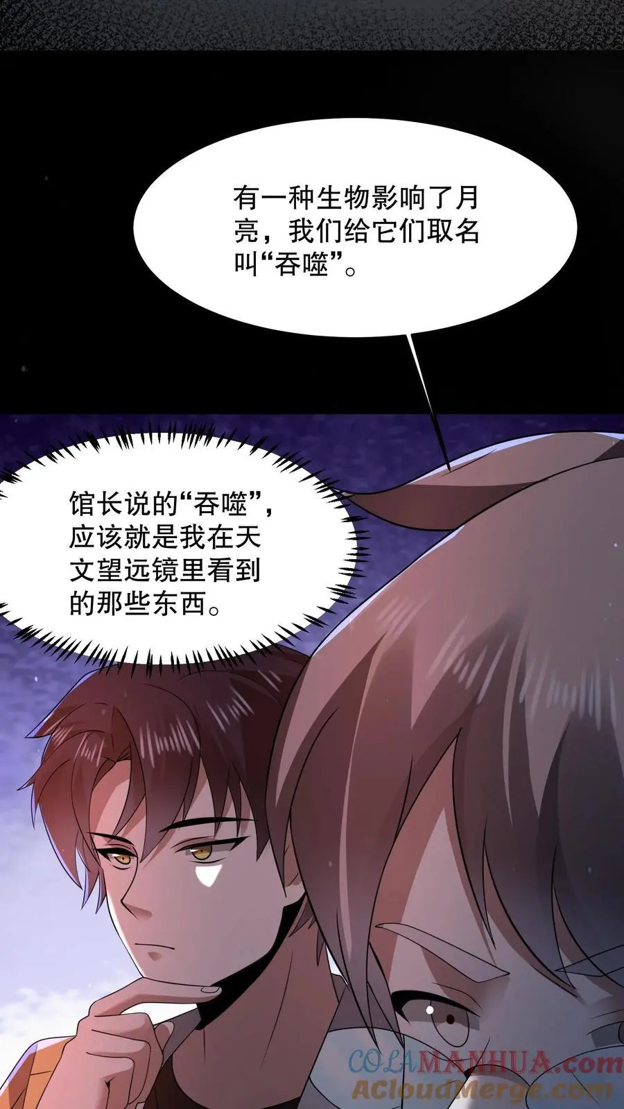 第84话 诡异的生物28