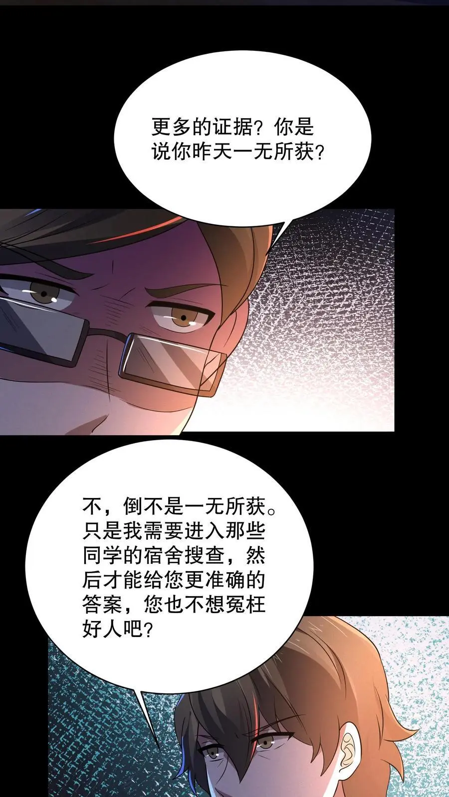 第154话 检查女生宿舍17