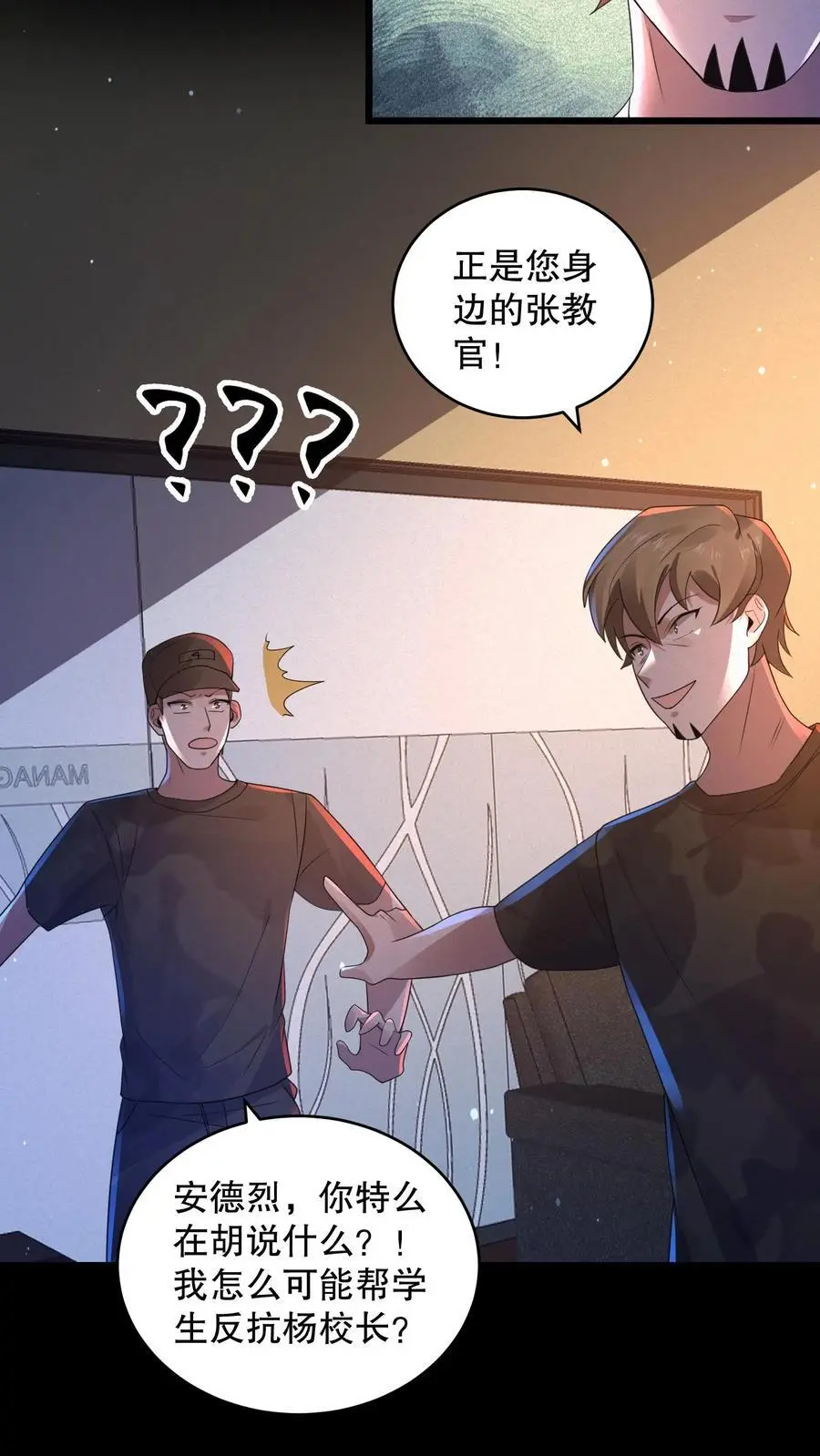 第156话 你小子给我下套？7