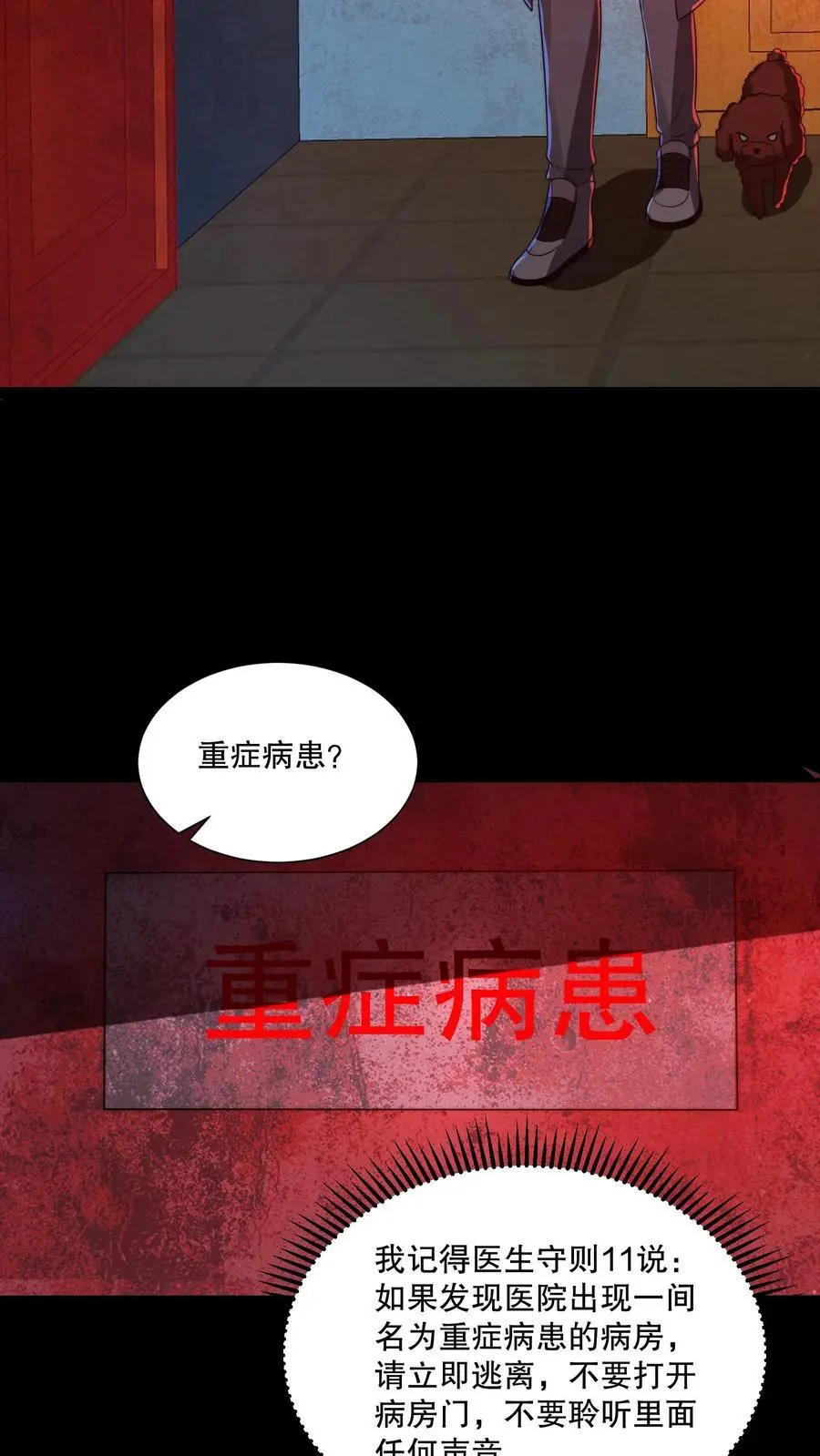 第98话 生锈的手术刀19