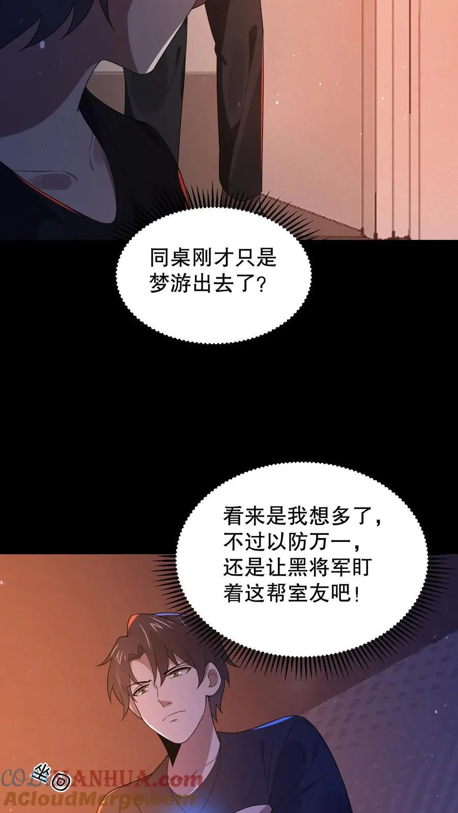 第56话 梦游的室友22