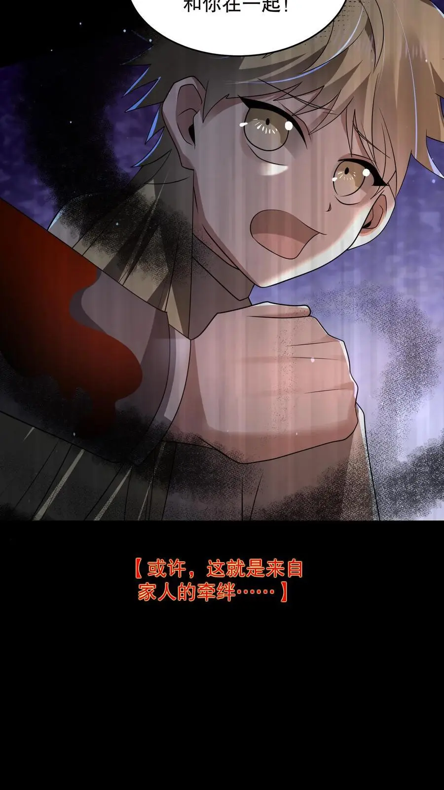 第116话 来自家人的牵绊7