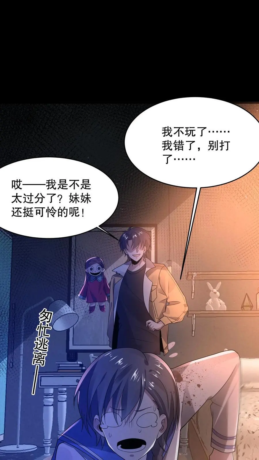 第67话 刺激的妹妹？！11