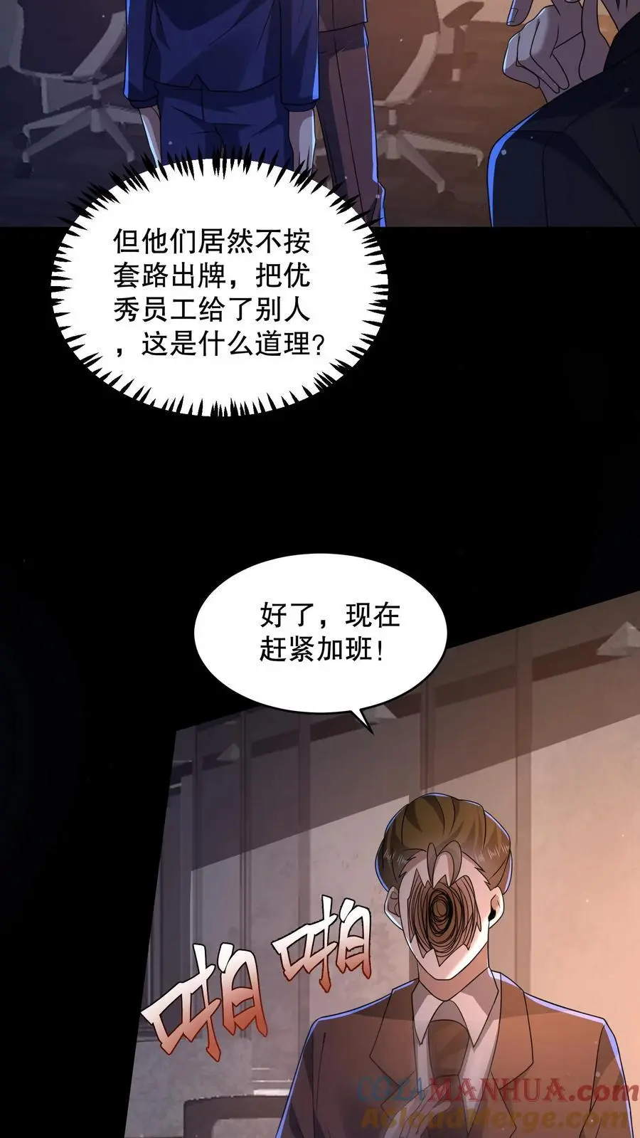 第139话 加班是不可能的16