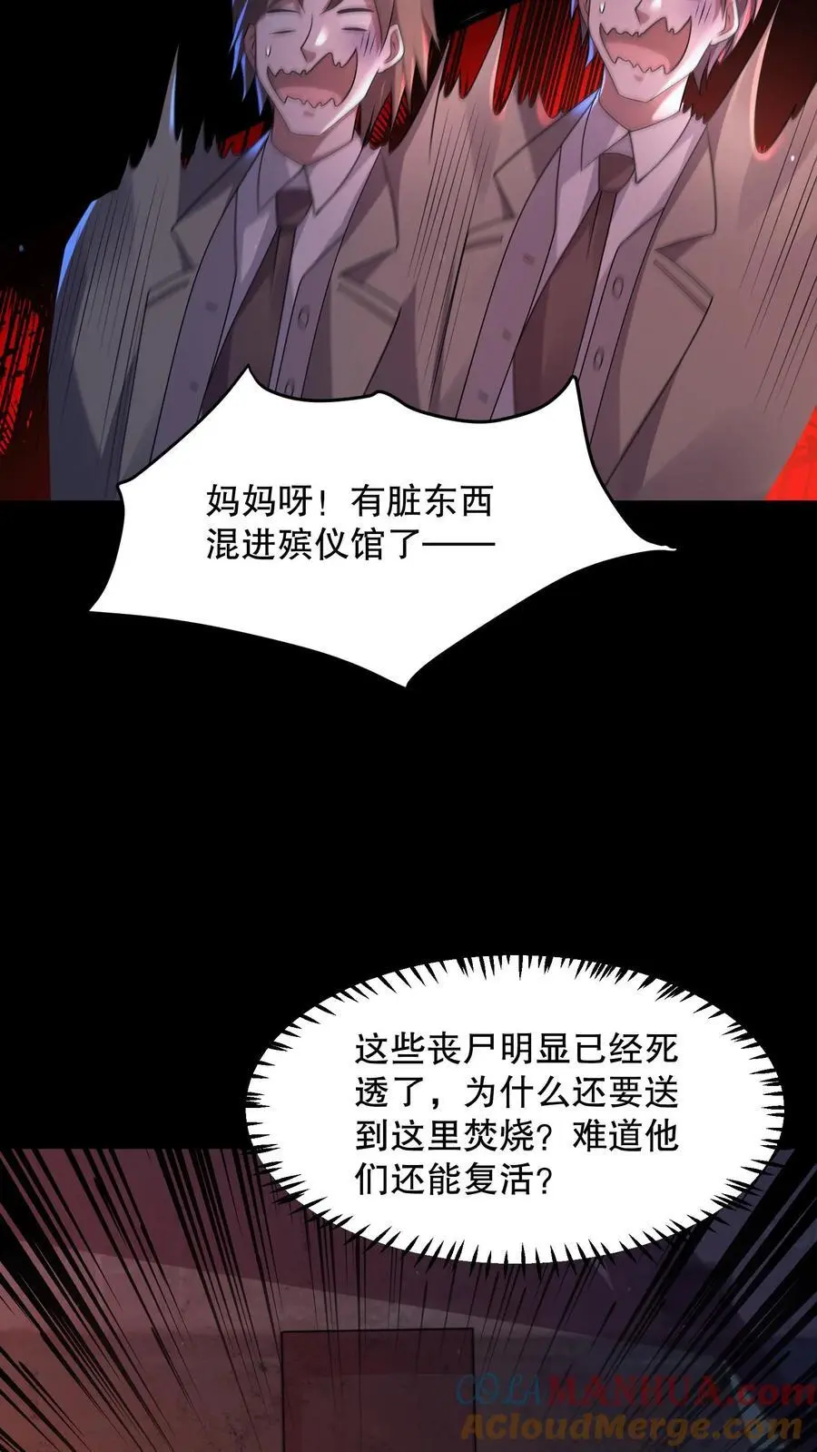 第83话 尸体当烧烤？28