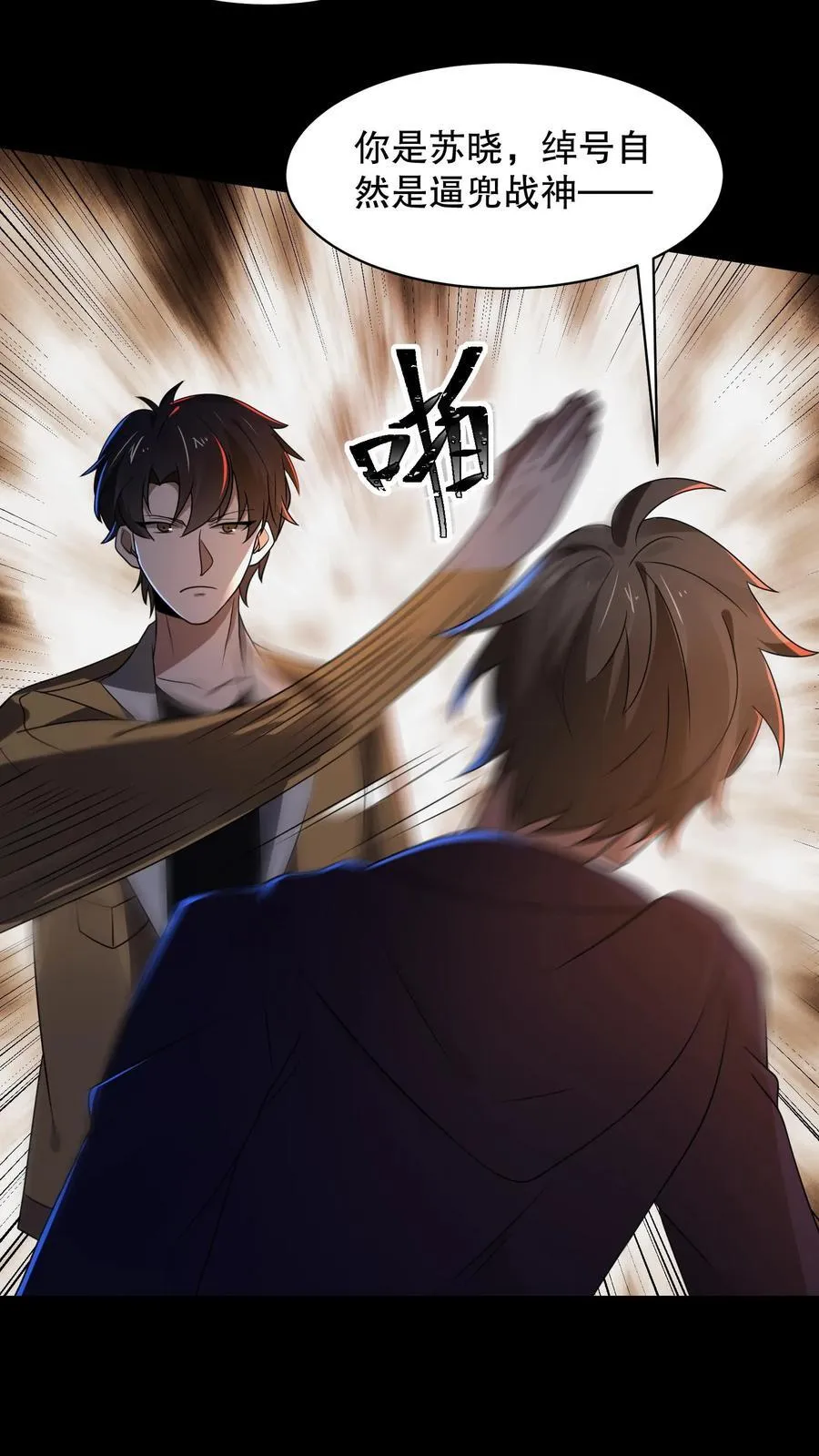 第186话 你特么耍我？7