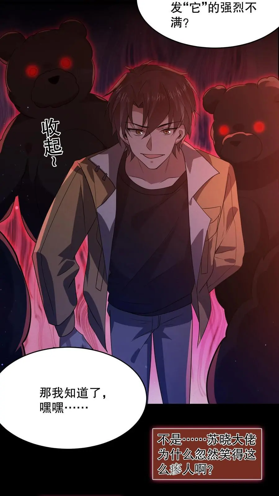 第65话 苏晓笑的瘆人15