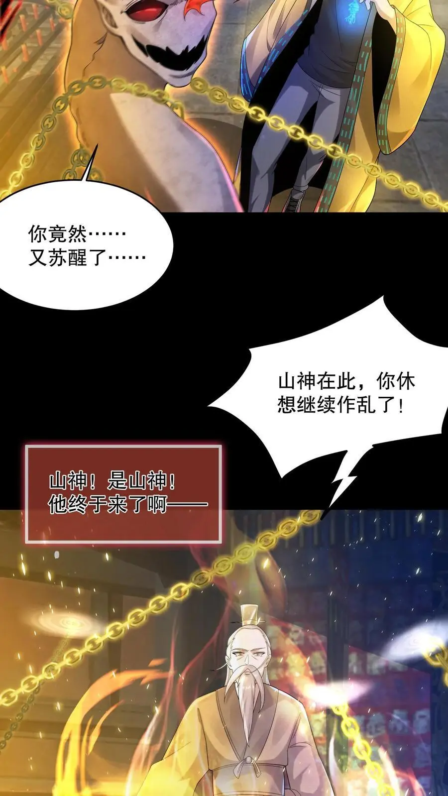 第48话 山神之戒7