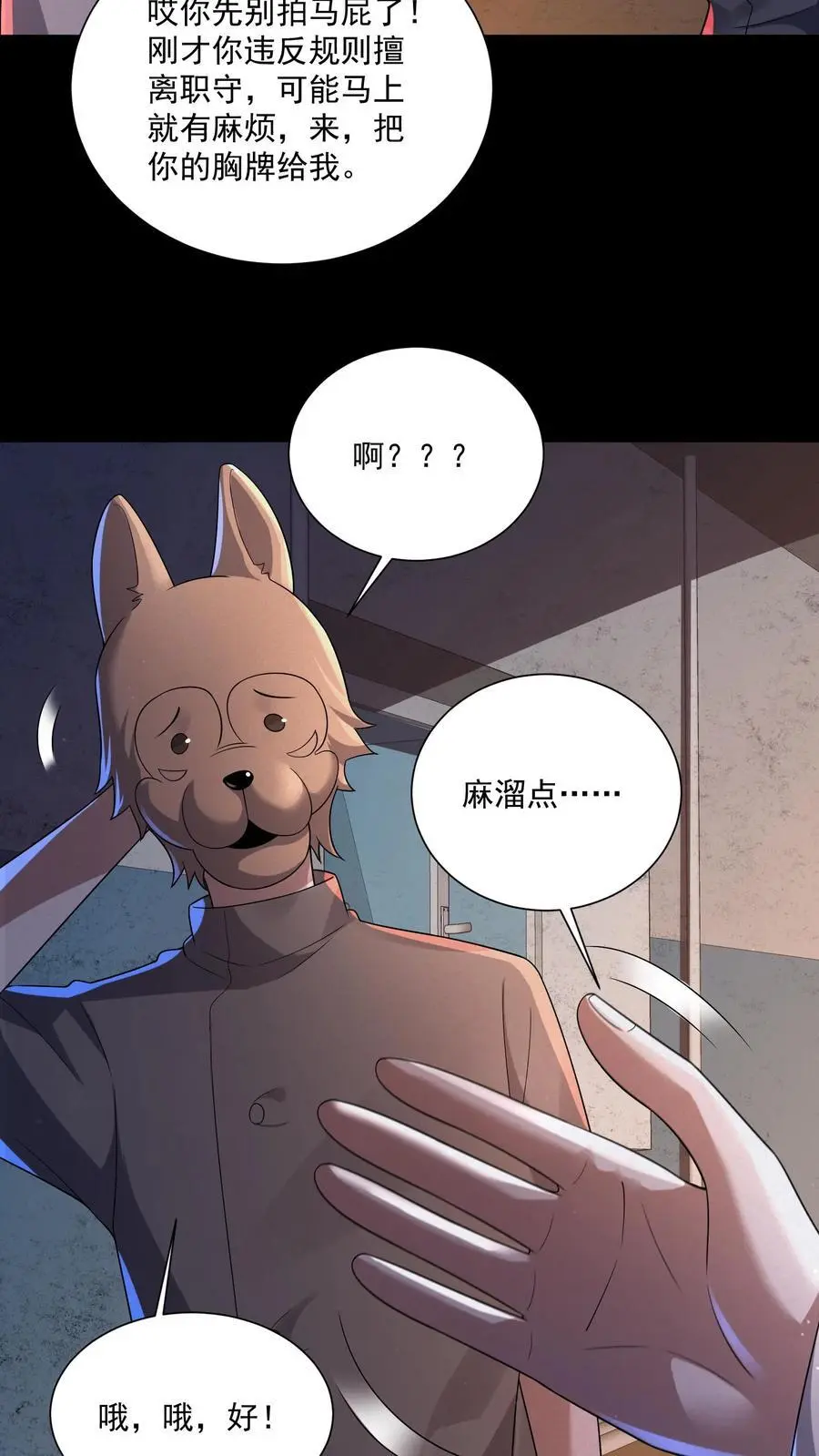 第94话 你不是我的队友？9